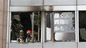 اليابان: مقتل 5 أشخاص على الأقل جراء اندلاع حريق بعيادة طبية