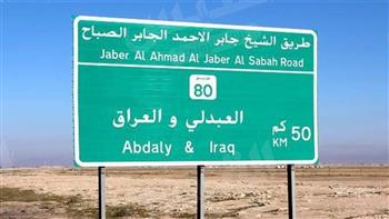 الكويت تعلن فتح منفذ "العبدلي" الحدودي مع العراق