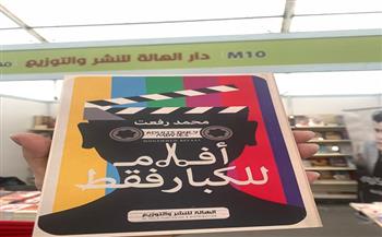 أفلام للكبار فقط.. «ضد الممنوع» كتاب جديد لـ«محمد رفعت»