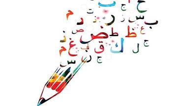 سلطنة عُمان والبحرين تُنظّمان احتفالية بمناسبة اليوم العالمي للغة العربية