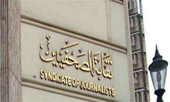 بالأسماء.. «الصحفيين» تعلن نتيجة مسابقة جوائز الصحافة المصرية 2021