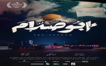 «أبو صدام» من مهرجان القاهرة إلى دور العرض السينمائى