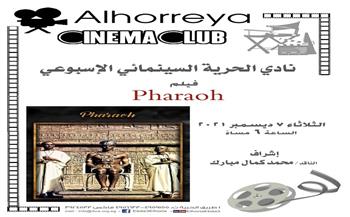 الثلاثاء.. عرض فيلم «pharaoh» بمركز الحرية للإبداع