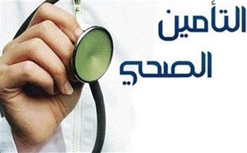 التأمين الصحي يحقق أرقاما قياسية للمنظومة الطبية.. تفاصيل