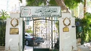 اتحاد المحامين العرب يعقد اجتماع مكتبه الدائم الثاني لعام 2021 بمدينة الناضور المغربية