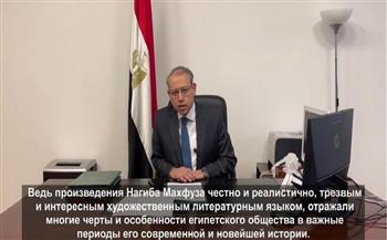السفير المصري في موسكو يشارك في إحياء ذكرى ميلاد نجيب محفوظ