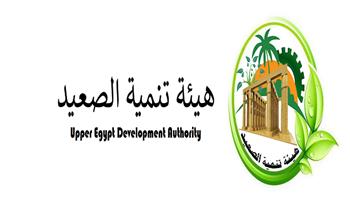 هيئة تنمية الصعيد: نعمل على تحقيق نقلة حضارية متقدمة بصعيد مصر