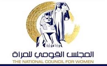 "أولويات واحتياجات المرأة المصرية" في دراسة بحثية لقومي المرأة بالتعاون مع البحوث الاجتماعية