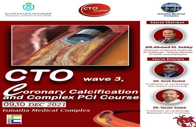 الخميس.. الرعاية الصحية تطلق المؤتمر الدولي علاج الانسداد المزمن للشرايين التاجية