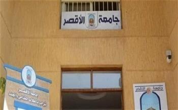 موجز أخبار التعليم في مصر اليوم.. جامعة الأقصر تحقق المركز الثالث في «الاسكتش التمثيلي»