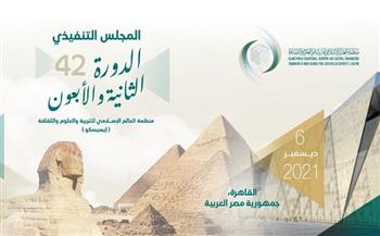 غدا.. انطلاق أعمال اجتماع المجلس التنفيذي لمنظمة الإيسيسكو في القاهرة 