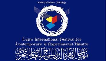 تكريم عصام السيد وحسن الجريتلي بمهرجان القاهرة الدولي للمسرح التجريبي (صور)