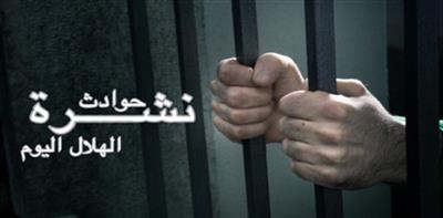 نشرة حوادث  الهلال اليوم  .. استمرار حبس 4 متهمين في واقعة فتاة فيرمونت 