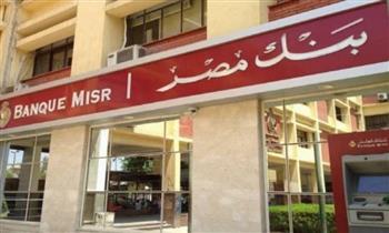بنك مصر يوقع إتفاقا مع «بتروتريد» للتحصيل الإلكتروني لفواتير الغاز