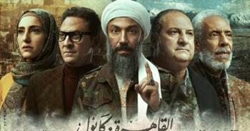  مواعيد عرض مسلسل "القاهرة كابول " في رمضان 