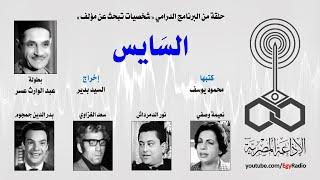الحلقة الأول للمسلسل الإذاعي «شخصيات تبحث عن مؤلف».. عبدالوارث عسر