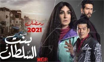 مسلسلات رمضان 2021.. ملخص أحداث الحلقة الثانية من مسلسل بنت السلطان