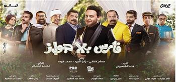 الحلقة الثانية مسلسل فارس بلا جواز.. مصطفى قمر يتورط في زواجه من أسماء أبو اليزيد