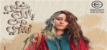 ملخص الحلقة السابعة من مسلسل"خلي بالك من زيزي" للفنانة أمينة خليل