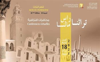 «تراثنا رأس مالنا» شعار احتفالات تونس بشهر التراث لعام 2021
