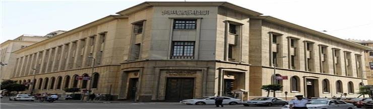  البنك المركزي المصري يشدد على  استمرار سريان التعامل بجميع العملات الورقية بلا استثناء وينفي صحة ما تم تداوله