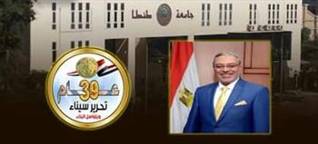 رئيس جامعة طنطا: ذكرى تحرير سيناء ستظل فخرًا لجموع المصريين