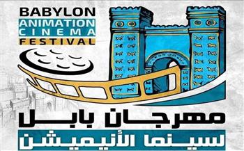 افتتاح مهرجان بابل لسينما الأنيميشن فى العراق