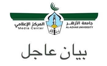 جامعة الأزهر تعلن ضوابط العمل خلال شهر رمضان