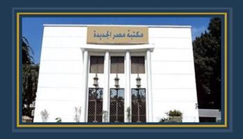 مكتبة مصر الجديدة تصل التصفيات النهائية بالمشروع الوطنى للقراءة