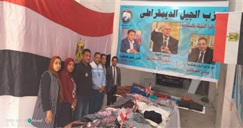«الجيل الديمقراطي» ينظم معرضاً خيرياً لملابس العيد في الإسكندرية 