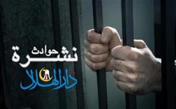 نشرة حوادث «دار الهلال» إخلاء سبيل جميع المتهمين في قضية «الفيرمونت»