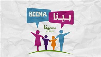 مبادرة «بينا» تستعد لتوزيع هدايا العيد علي أبناء 40 دار رعاية