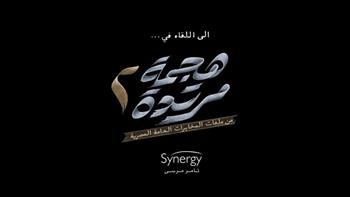 تامر مرسى يكشف عن إنتاج جزء ثان من مسلسل هجمة مرتدة فى رمضان 2022