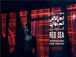 فتح باب المشاركة بالدورة الافتتاحية لمهرجان البحر الأحمر السينمائي الدولي