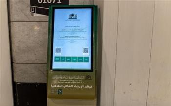 السعودية توفر شاشات تفاعلية للإرشاد بالمسجد الحرام بأكثر من 6 لغات