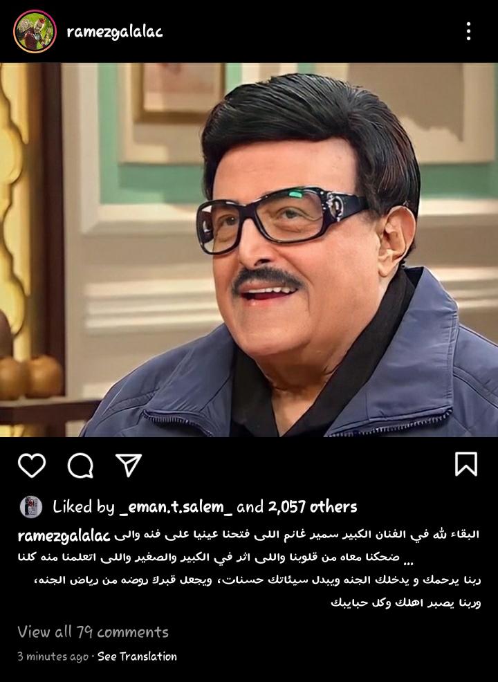 رامز جلال