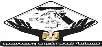 «تنسيقية شباب الأحزاب» تُثمّن الجهود المصرية لوقف إطلاق النار فى فلسطين