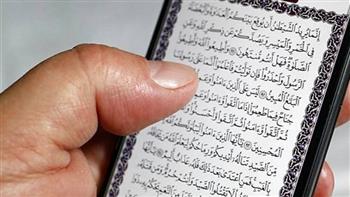 هل قراءة القرآن من الهاتف دون وضوء أقل ثوابا من المصحف؟.. الإفتاء تجيب