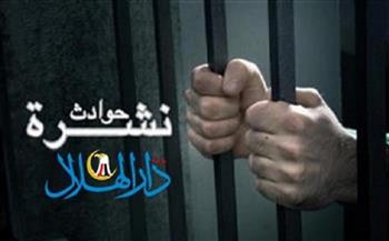 نشرة حوادث "دار الهلال"..حبس أجنبي يمارس أفعالا غير مشروعة بالقاهرة