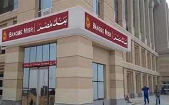 افتتاح فرع بنك مصر بسوهاج الجديدة لتوفير الخدمات لسكان المدينة