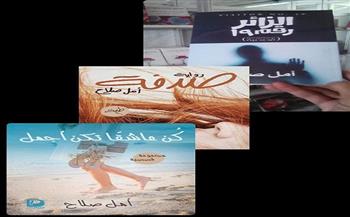 أمل صلاح تشارك في معرض القاهرة للكتاب بـ3 أعمال.. تعرف عليها