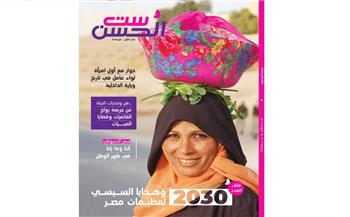 «ست الحُسن» مشروع تخرج يناقش أهم قضايا المرأة المصرية