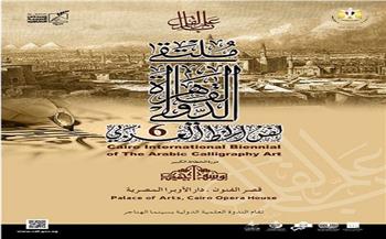 غداً.. ملتقى الخط العربي يبدأ فعالياته بمشاركة 153 فنانا