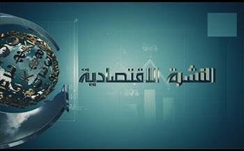 نشرة «دار الهلال» الاقتصادية اليوم الجمعة.. تأجيل مؤتمر EGYPT 2021.. تسليم أراضي الإسكان بالقاهرة 