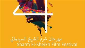 وفد مهرجان شرم الشيخ السينمائي يتابع استعدادات إقامة الدورة الرابعة