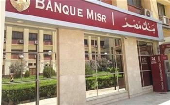 ​بنك مصر يوقع اتفاقية تعاون مع «سهل» لتقديم خدمات التحصيل الإلكتروني
