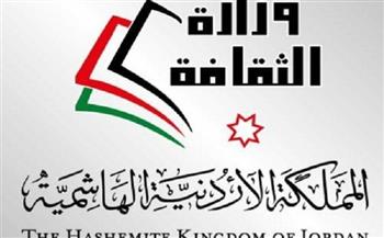 وزارة الثقافة الأردنية تعلن نتيجة مسابقاتها في المسرح والشعر والأفلام.. اليوم