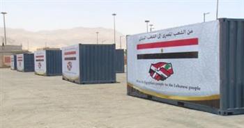 بتوجيهات من الرئيس السيسي.. مصر ترسل مساعدات إنسانية إلى لبنان (صور)