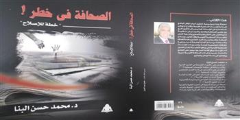 محمد حسن البنا يُناقش أزمات صاحبة الجلالة في كتابه «الصحافة في خطر»