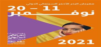 مهرجان البحر الأحمر السينمائي الدولي يستضيف ليالي السينما السعودية منتصف يونيو الجاري